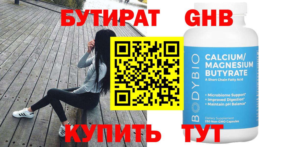 БУТИРАТ жидкий экстази  Вход с VPN  Ярославль 