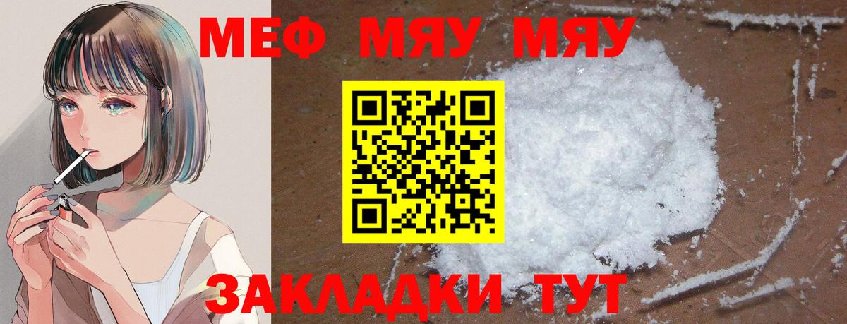 Меф мяу мяу Ярославль